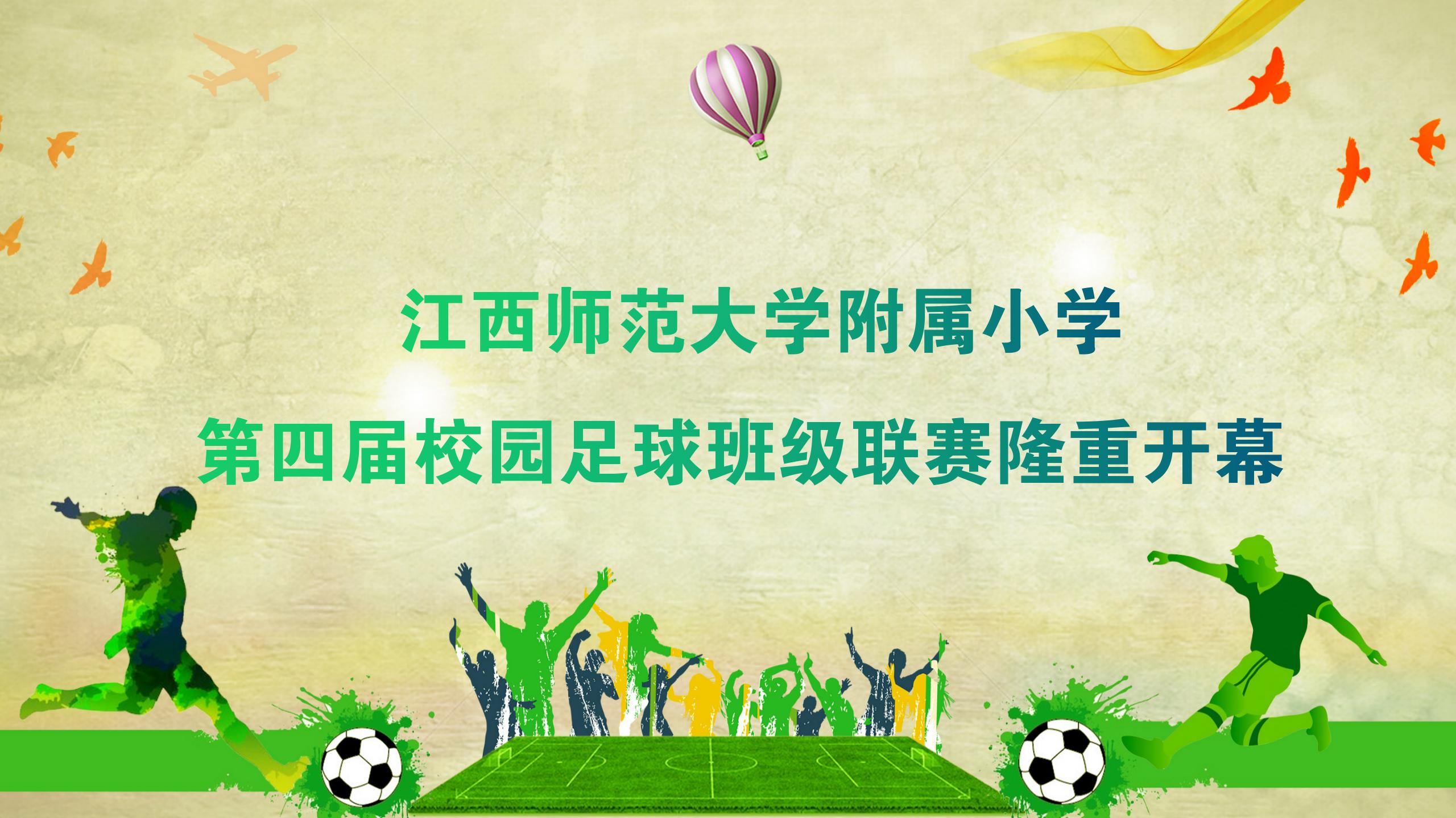江西师范大学附属小学